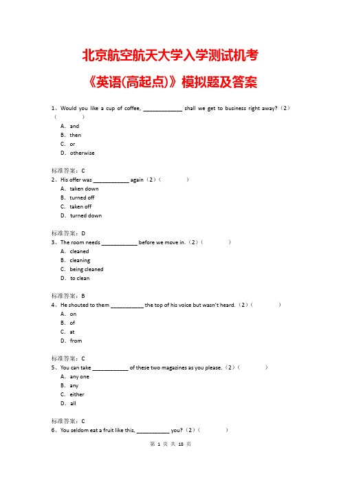 北京航空航天大学入学测试机考《英语(高起点)》模拟题及答案