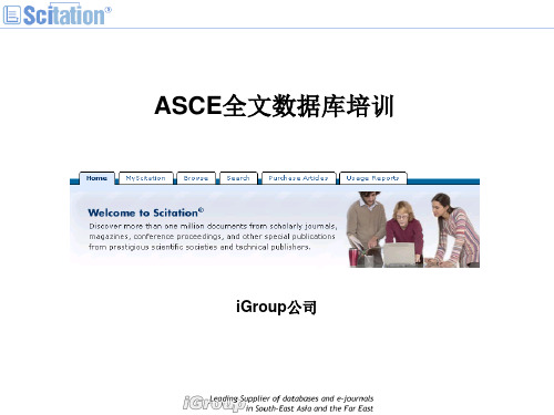 ASCE全文数据库培训iGroup公司.ppt