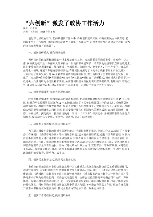 “六创新”激发了政协工作活力