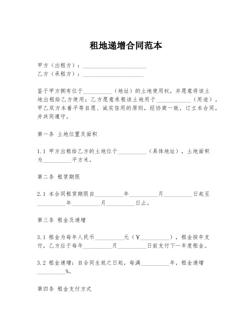 租地递增合同范本