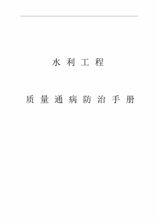 质量通病防治手册