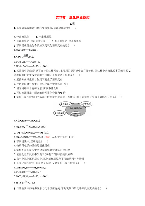 2019年高中化学 第二章 第3节 氧化还原反应的概念课时作业(含解析)新人教版必修1