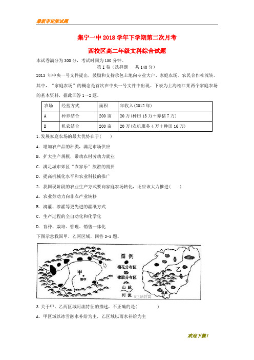 【名师推荐资料】内蒙古集宁一中(西校区)2020-2021学年高二文综下学期第二次月考试题