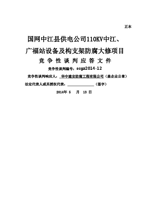 防腐标书