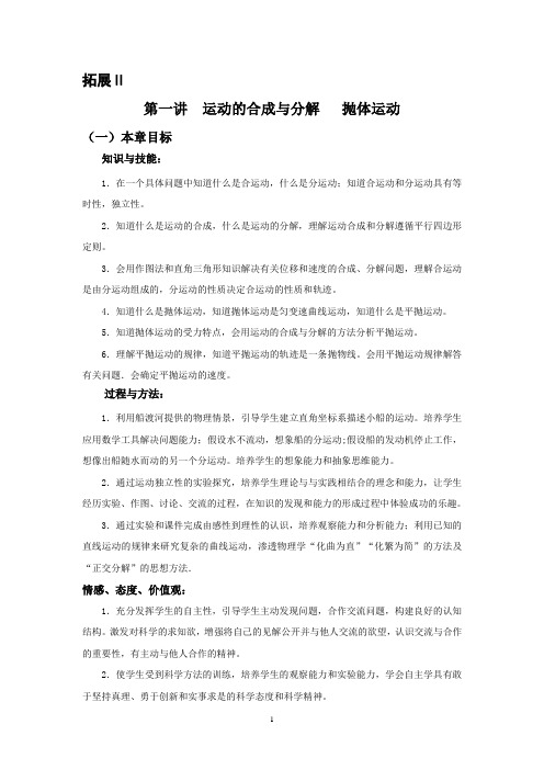 高中物理课程学业质量标准(拓展Ⅱ第一讲)