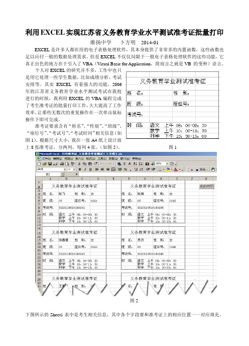 利用EXCEL的VBA功能实现准考证的批量打印