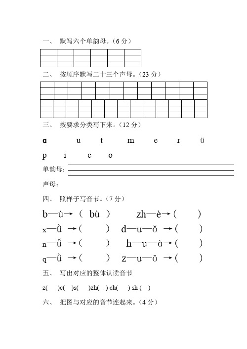 【苏教版】一年级语文上册汉语拼音练习题