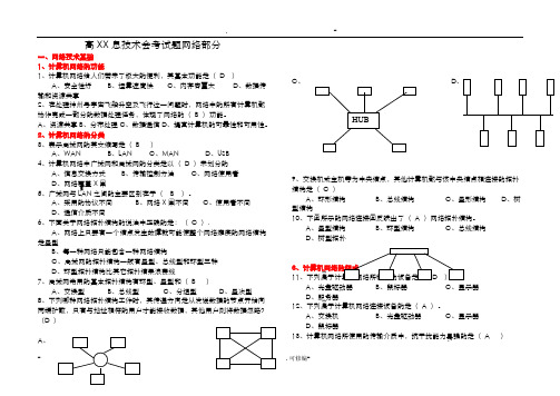 高中信息技术会考试题及答案