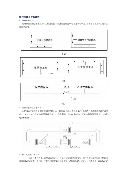 靶式流量计安装规范