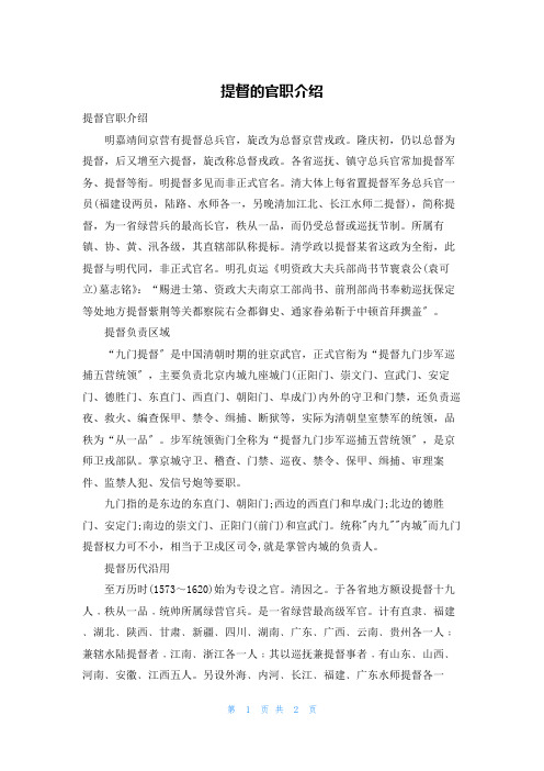 提督的官职介绍