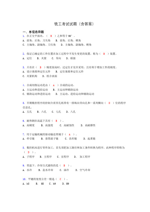 铣工考试试题及答案(考核必备)mr