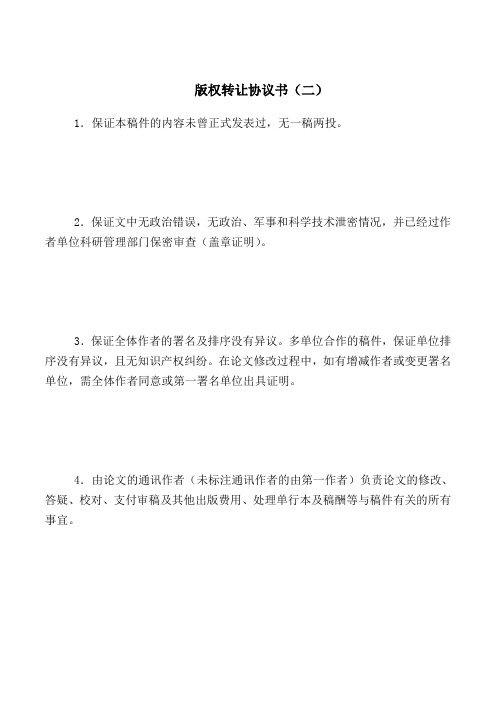 2018最新合同协议范本-版权转让协议书(二)