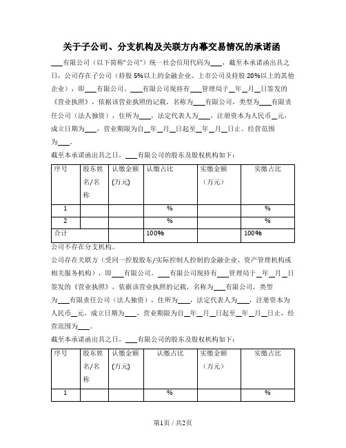 关联交易承诺函