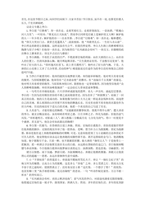 李白议论文