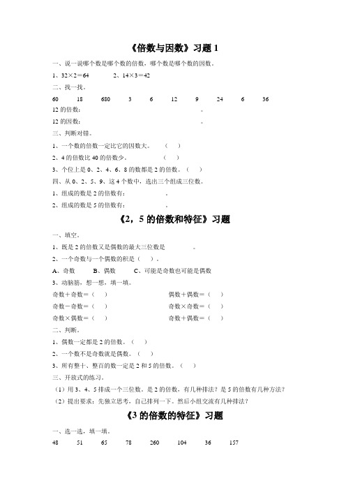 五年级数学上册《倍数与因数》习题 北师大版