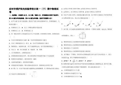 高一物理下学期期中试卷高一全册物理试题__ (2)