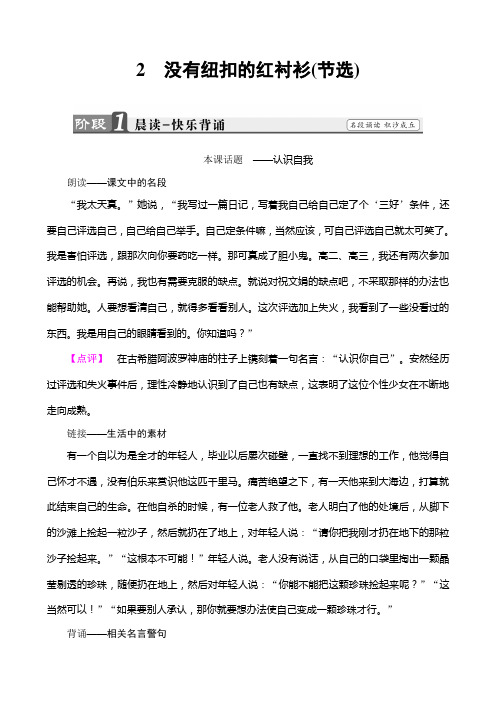 2019学年高二语文选修《中国现当代小说选读》：第1单元2没有纽扣的红衬衫(节选)