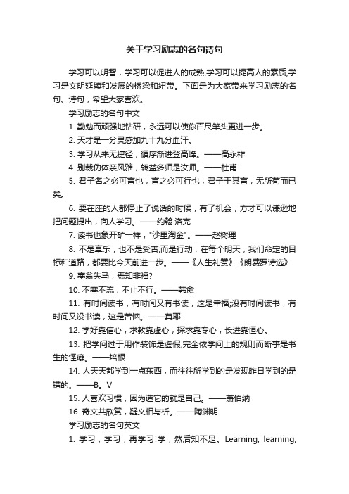 关于学习励志的名句诗句