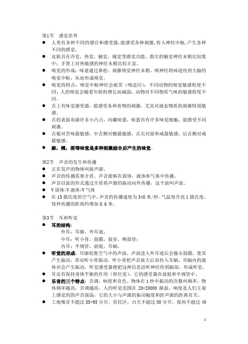 浙江省泰顺县第七中学七年级科学下册 第一章《对环境的察觉》知识梳理 浙教版