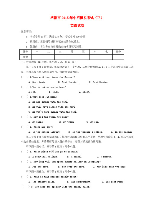 河南省洛阳市2015年中招模拟考试(三)英语试题