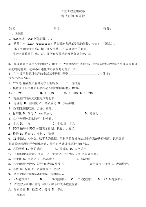 工业工程基础试卷-2.doc