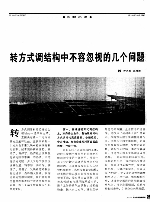 转方式调结构中不容忽视的几个问题