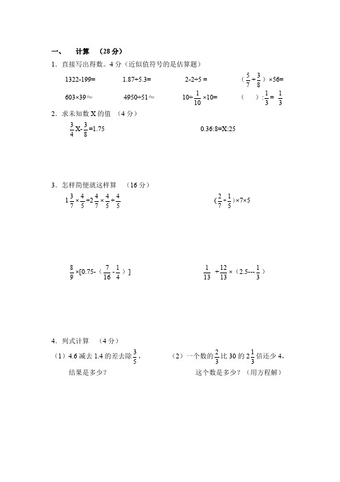 苏教版小升初数学试题及答案.doc