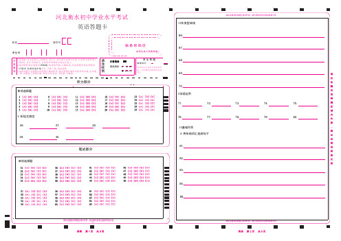 2022河北衡水中考考英语答题卡 (有听力 )