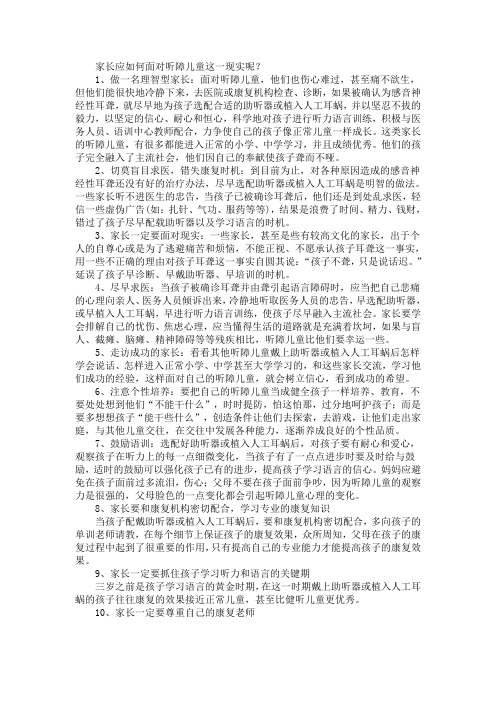 听障儿童家长注意事项