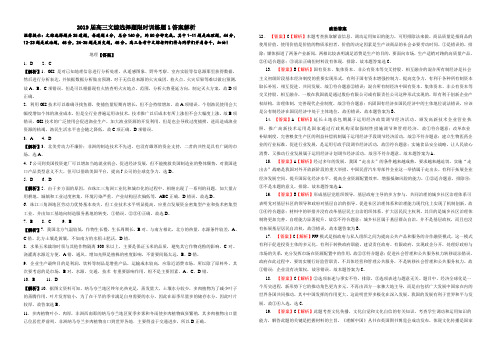 2019届高三文综选择题限时训练题1答案解析