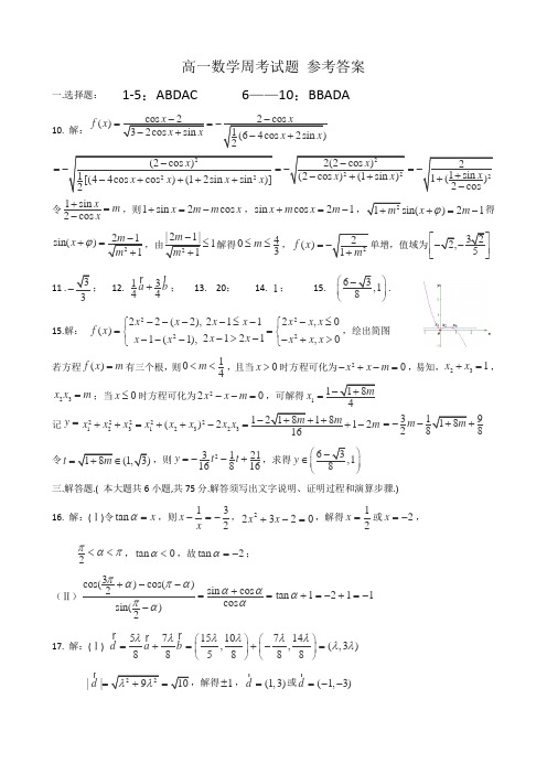 高一数学周考试题 参考答案