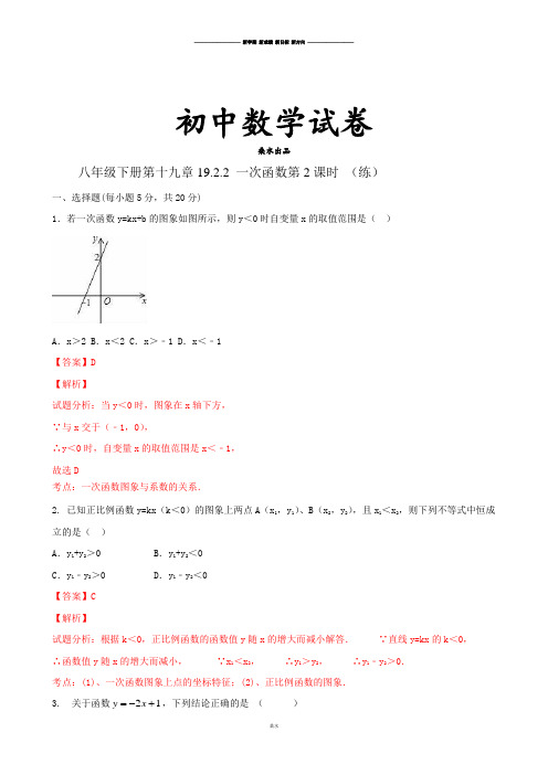 人教版八年级下册第19章19.2.2一次函数-第2课时练习(教师版).docx