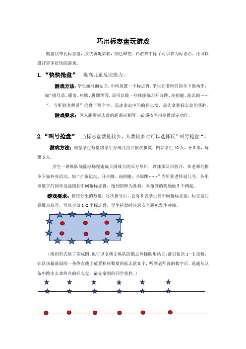 巧用标志盘玩游戏