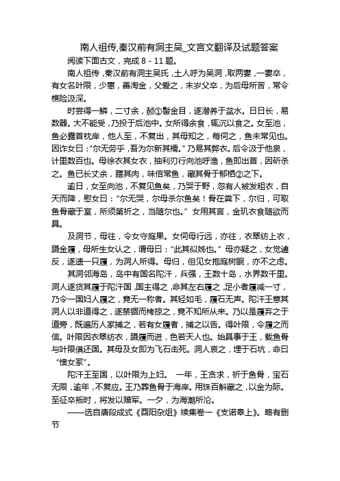 南人祖传,秦汉前有洞主吴_文言文翻译及试题答案