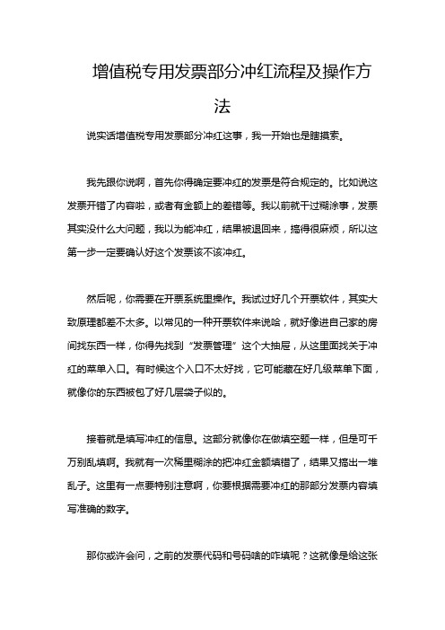 增值税专用发票部分冲红流程及操作方法