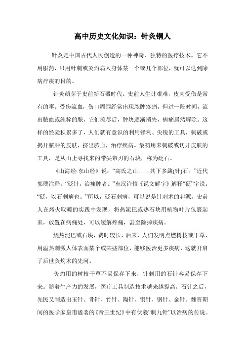 高中历史文化知识：针灸铜人