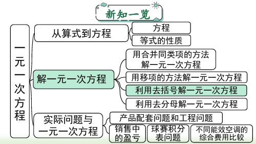 5.2 第3课时 利用去括号解一元一次方程 课件 2024-2025学年人教版数学七年级上册