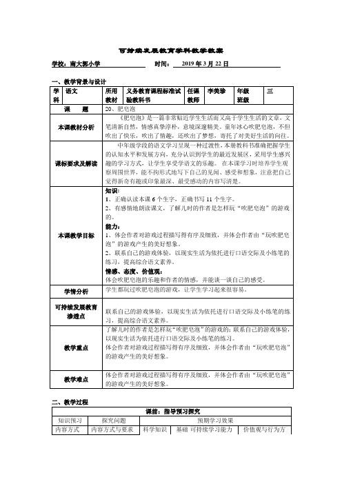 20课教案模板 -三年级