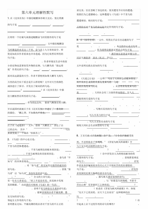 部编八下第六单元理解性默写(有答案)