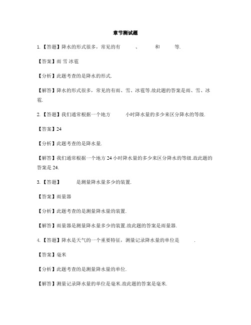 小学科学教科版三年级上册天气(新)4.测量降水量-章节测试习题