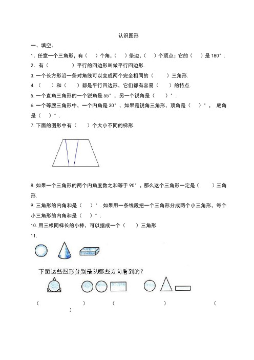 四年级认识图形、观察物体练习题