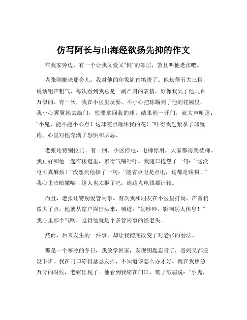 仿写阿长与山海经欲扬先抑的作文