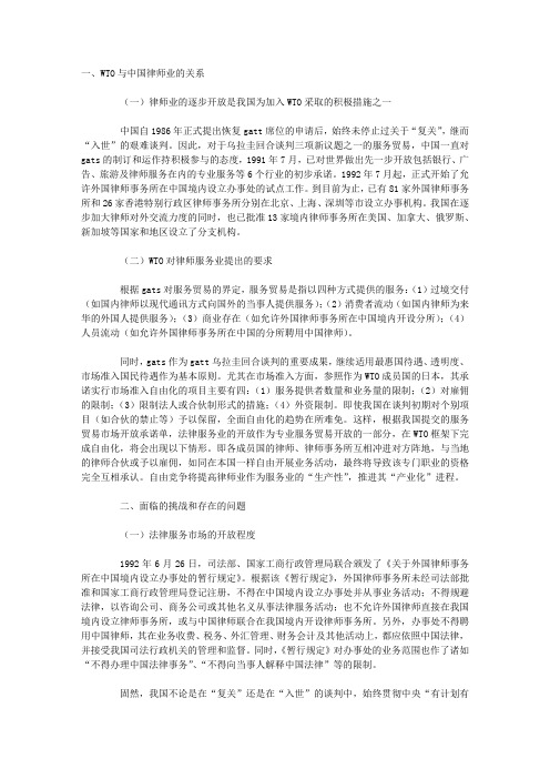 中国律师业如何面对WTO