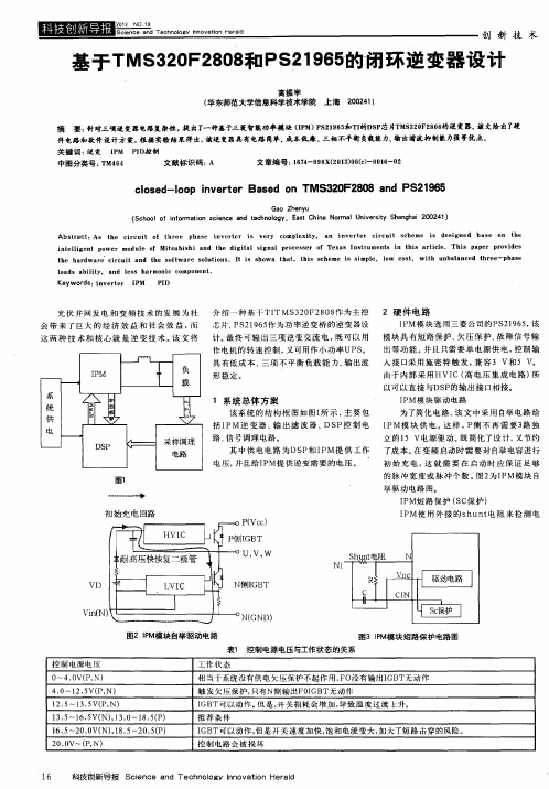 基于TMS320F2808和PS21965的闭环逆变器设计