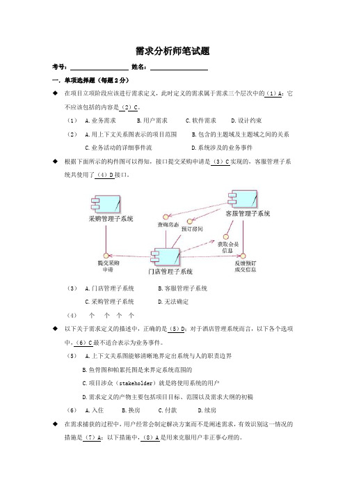 需求分析师笔试题有参考答案