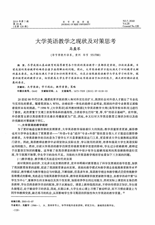 大学英语教学之现状及对策思考