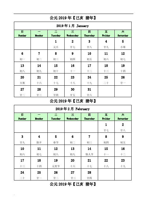 2019年日历(A4打印版)中英文Word