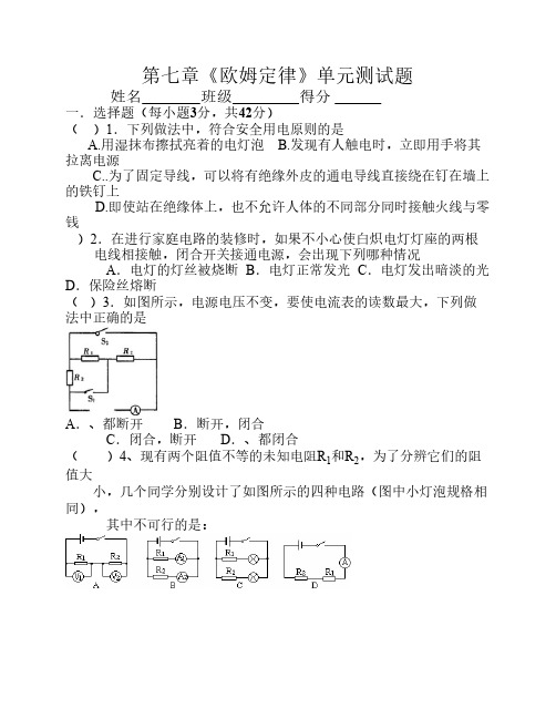 第七章《欧姆定律》单元测试题