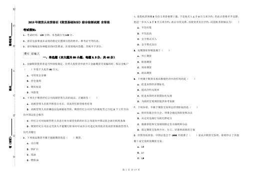 2019年期货从业资格证《期货基础知识》综合检测试题 含答案