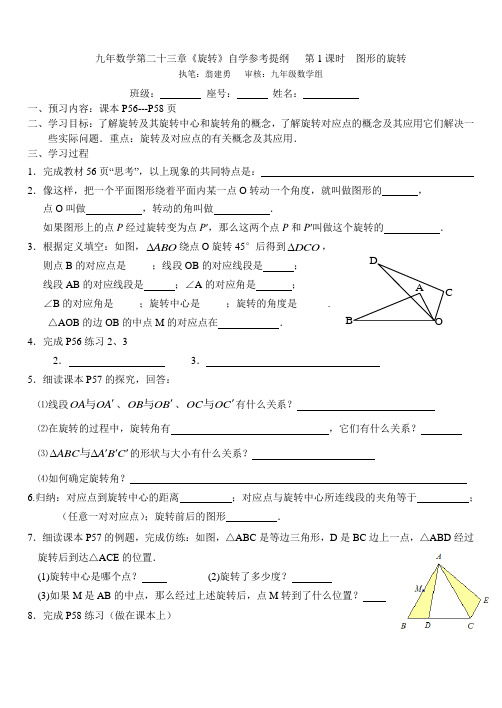 第23章 旋转提纲(2014届)